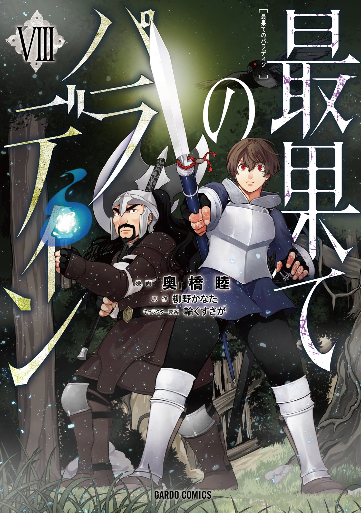 My Light Novel Recomenda: Saihate no Paladin