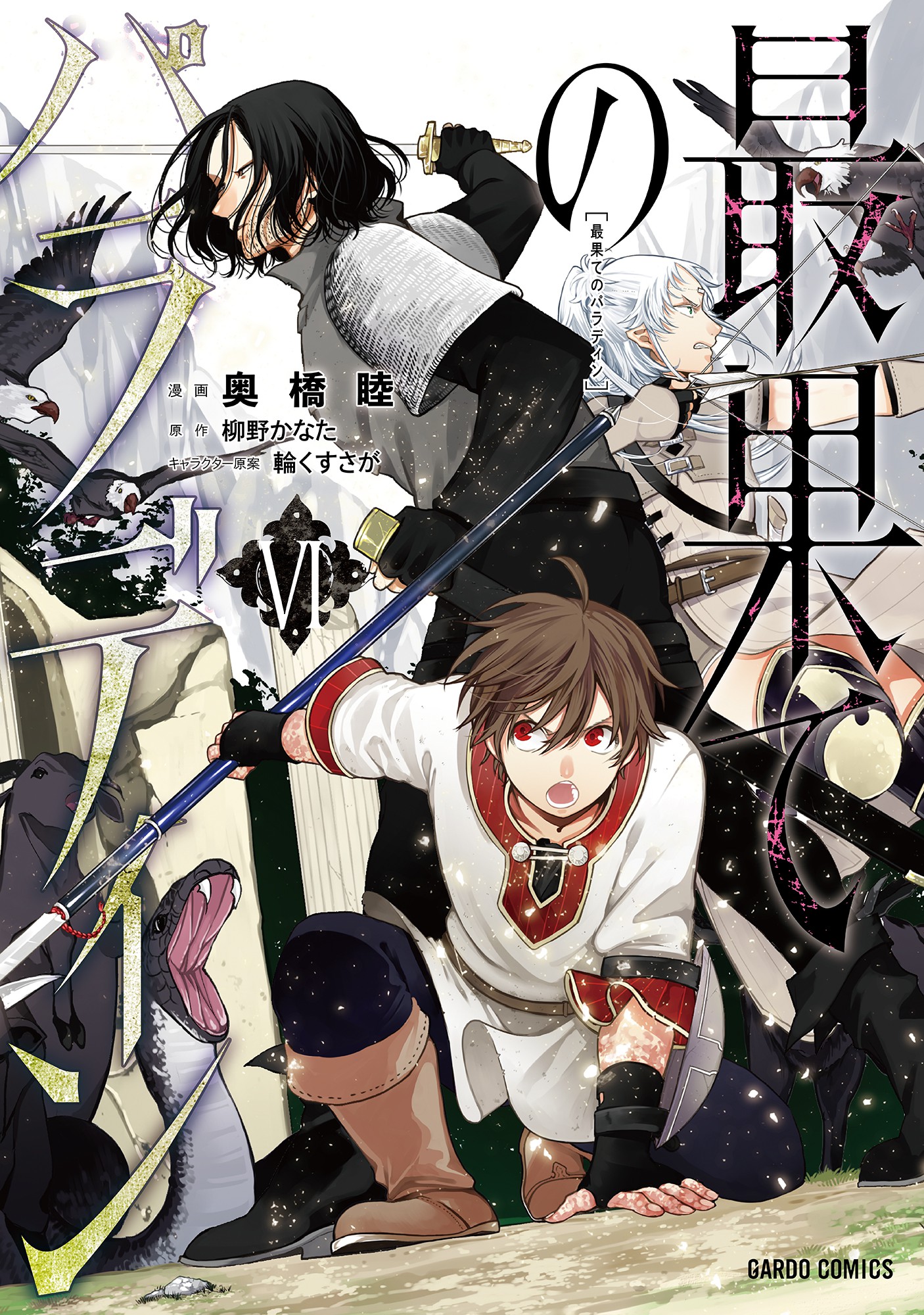 Saihate no Paladin (Novel) - Baka-Updates Manga