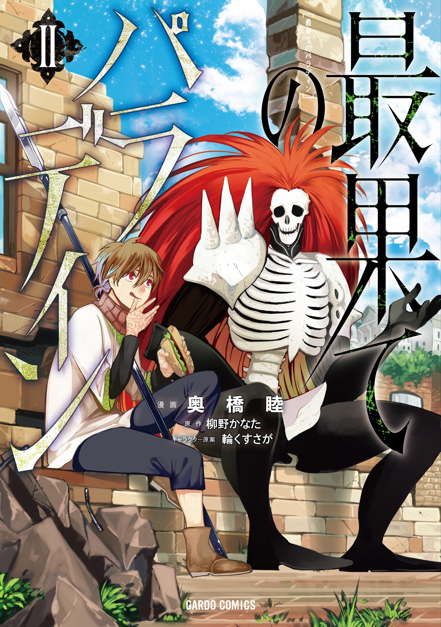 Saihate no Paladin: Tetsusabi no Yama no Ou • The Faraway Paladin