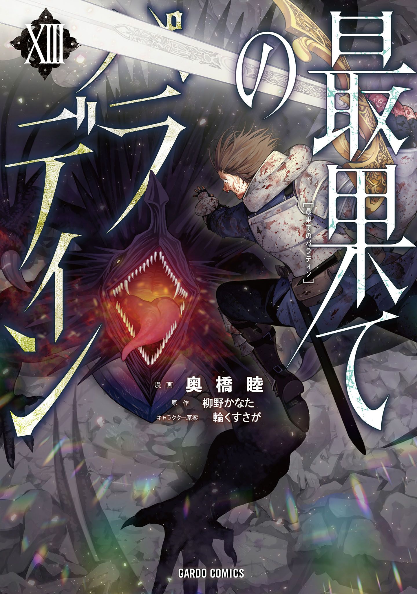 Cover image - Saihate No Paladin Episode 1 Eng Sub