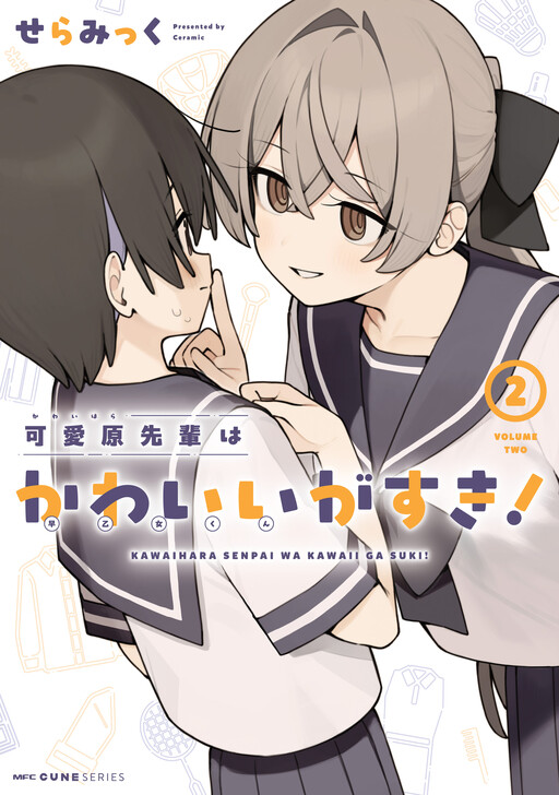 Page 1 - Kawaihara-senpai wa Kawaii (Saotome-kun) ga Suki!