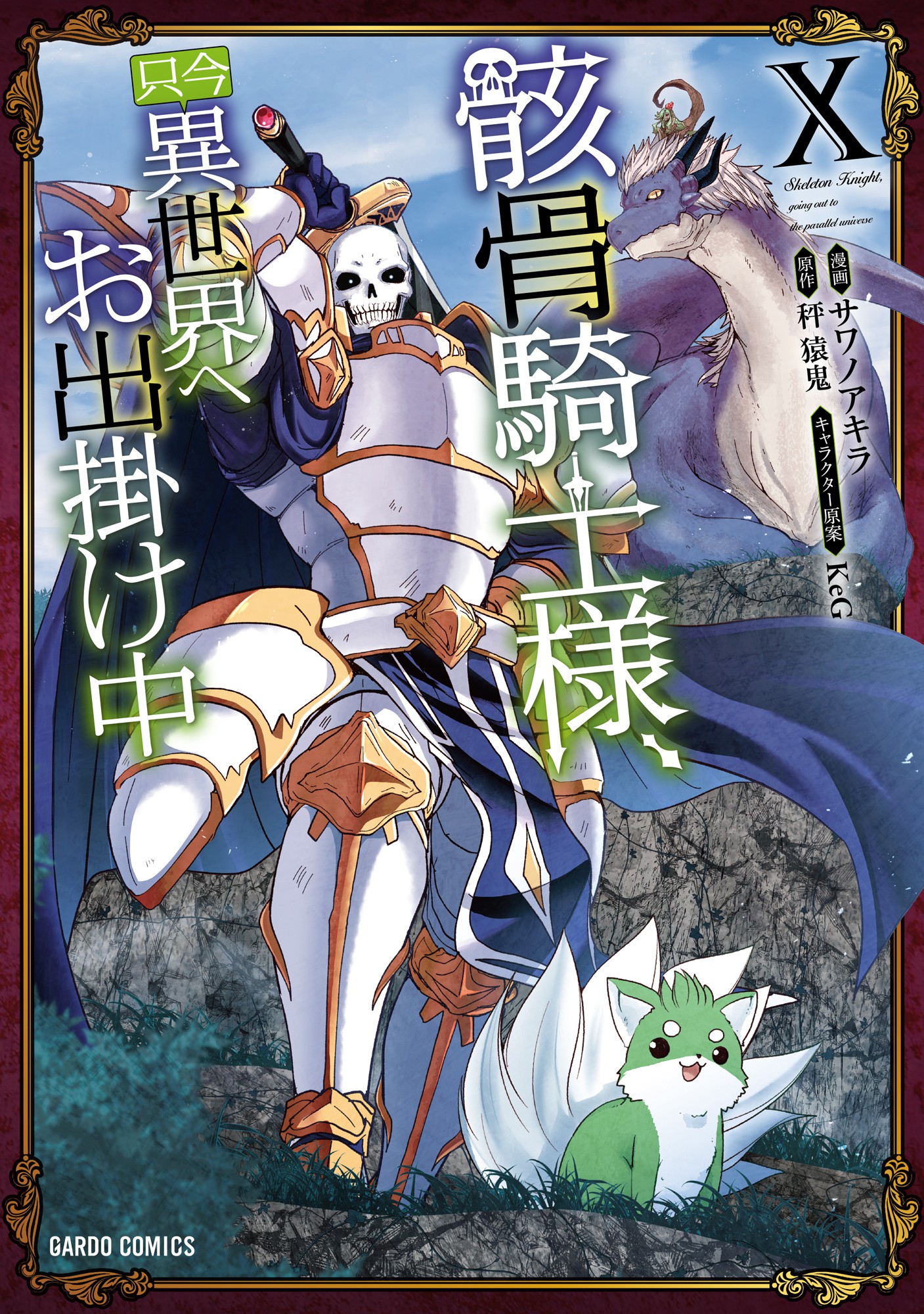 Gaikotsu Kishi-sama, Tadaima Isekai e Odekakechuu (Skeleton Knight in Another  World) · AniList