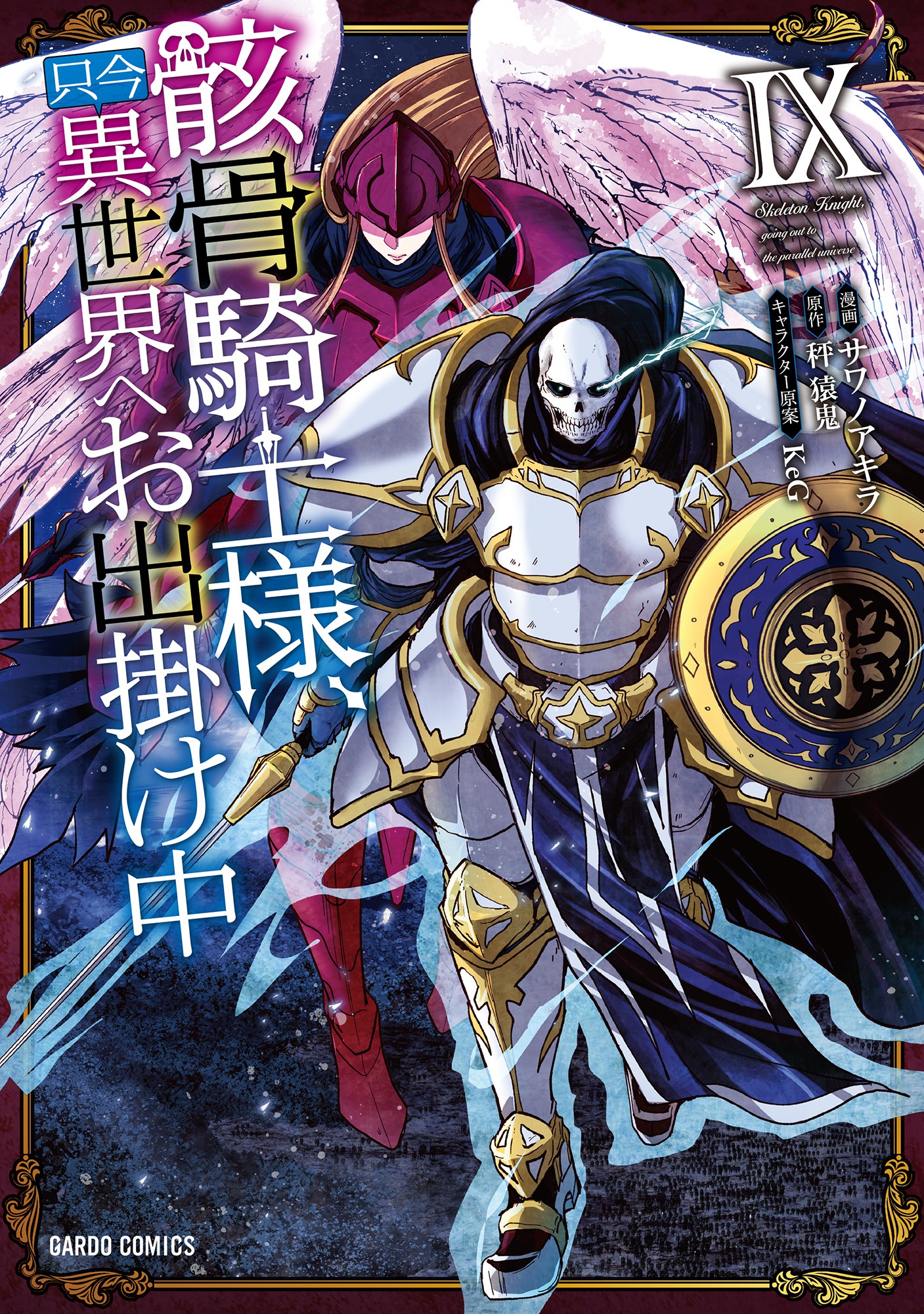 Gaikotsu Kishi-sama, Tadaima Isekai e Odekakechuu (Skeleton Knight in Another  World) · AniList