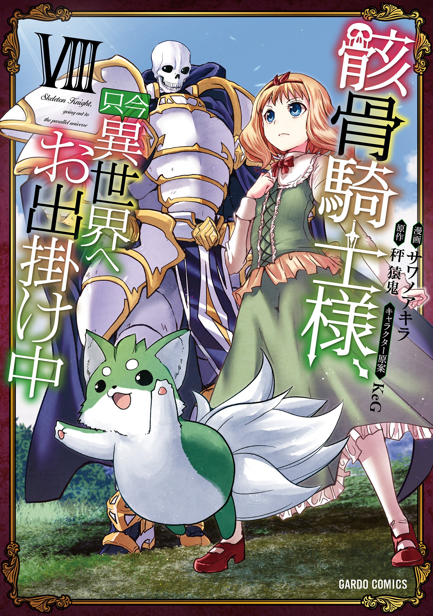 Gaikotsu Kishi-sama, Tadaima Isekai e Odekake-chuu - MangaDex