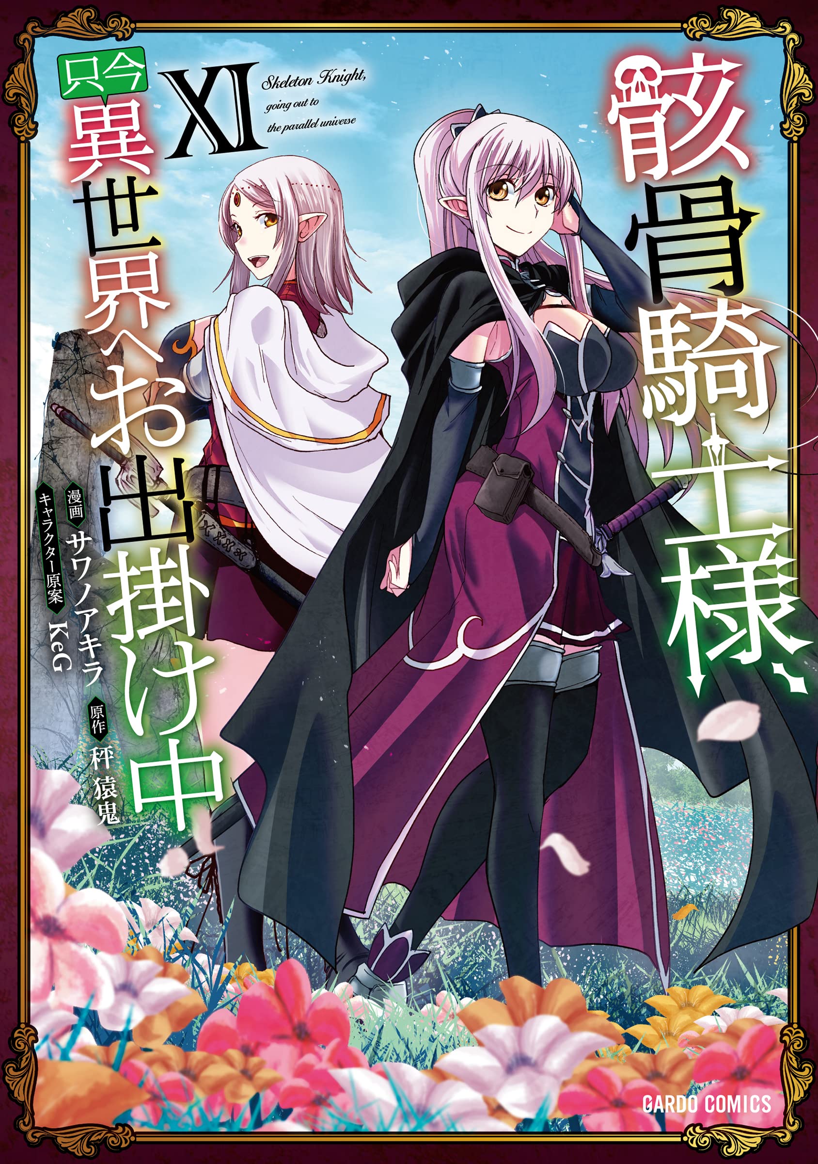 Read Gaikotsu Kishi-sama, Tadaima Isekai e Odekake-chuu Manga English [New  Chapters] Online Free - MangaClash