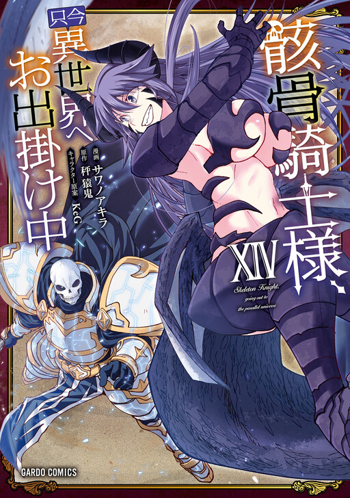 Page 1 - Gaikotsu Kishi-sama, Tadaima Isekai e Odekake-chuu