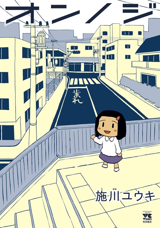 Page 1 - Onnoji
