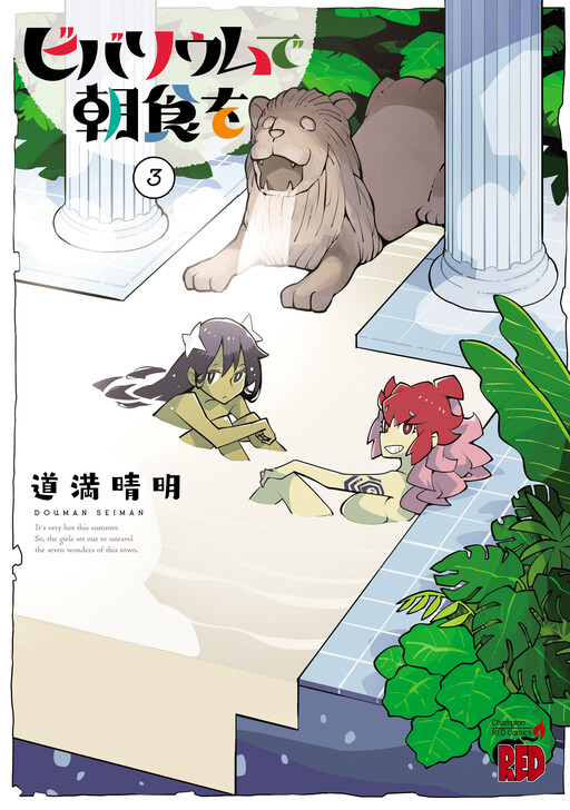 Page 1 - Vivarium de Choushoku o