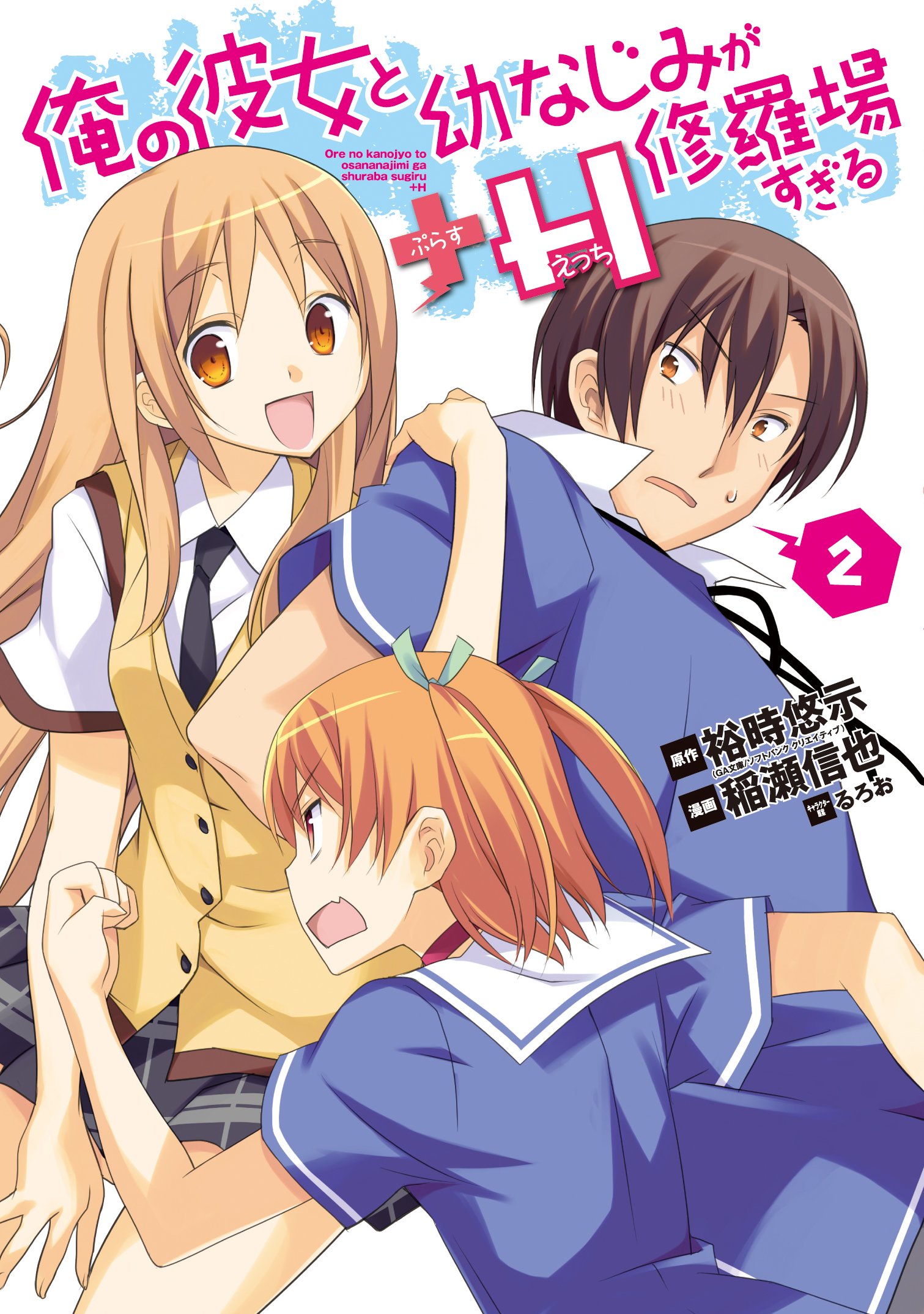 Ore no Kanojo to Osananajimi ga Shuraba Sugiru – Just Light Novel