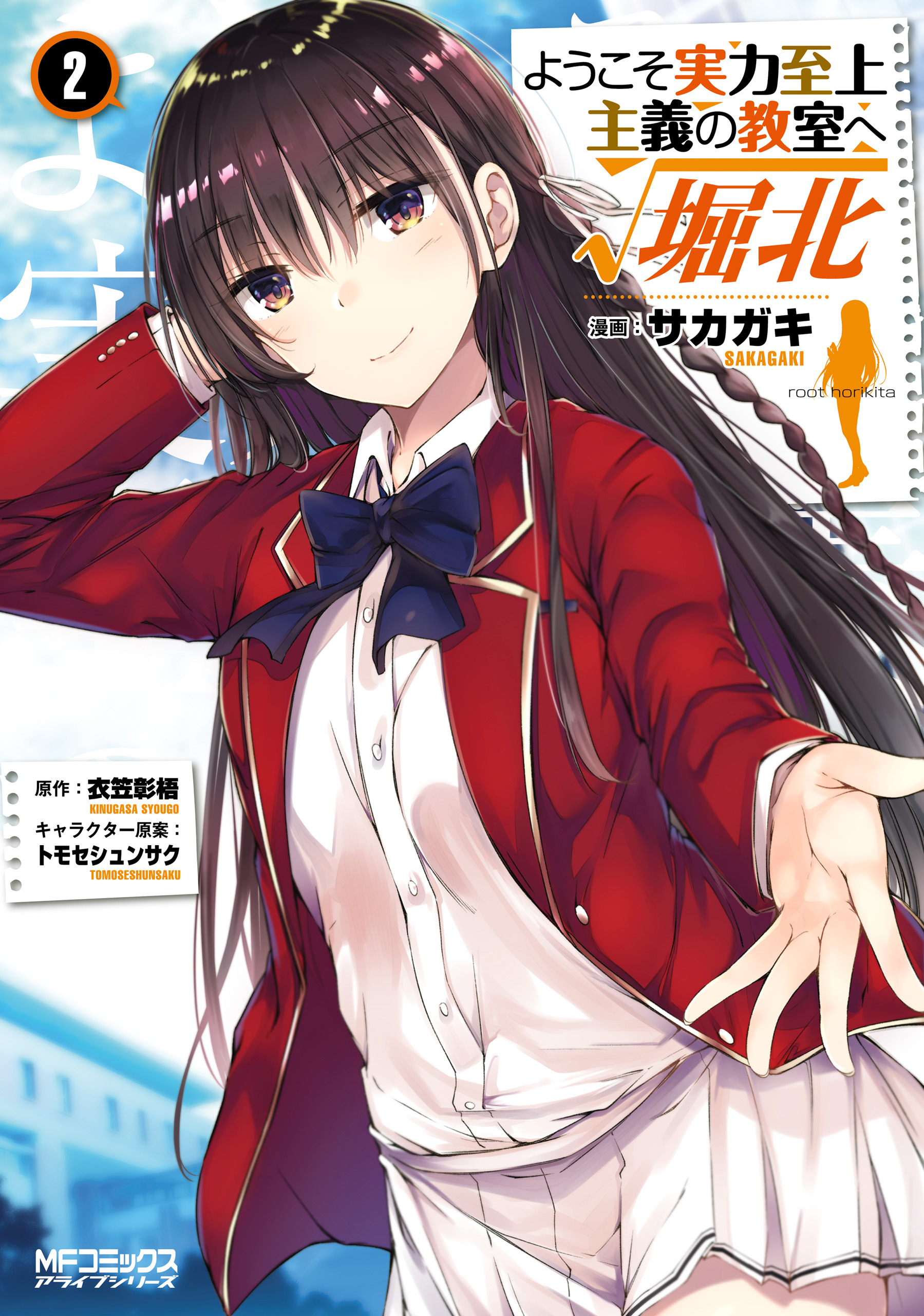 Youkoso Jitsuryoku Shijou Shugi no Kyoushitsu e √Horikita (Classroom of the  Elite: Horikita) · AniList