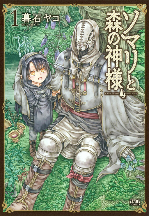 مانجا Somali to Mori no Kami-sama - GMANGA