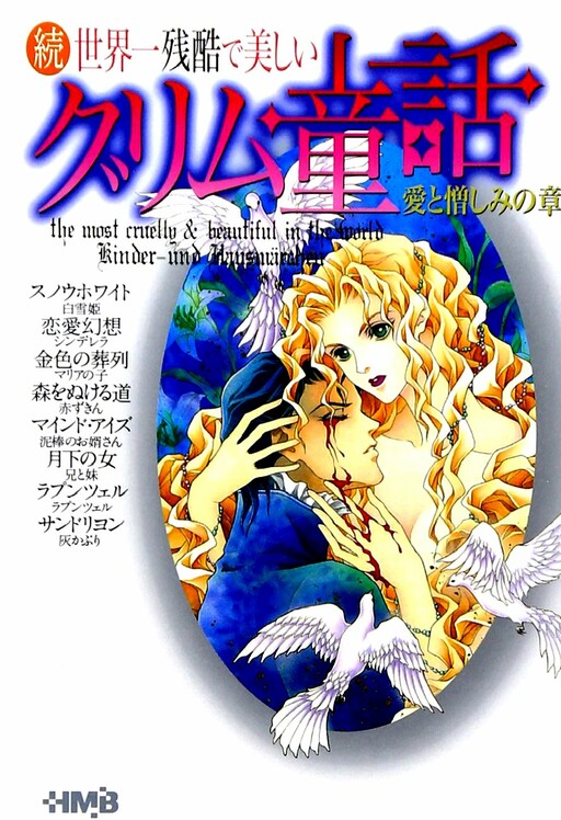 Page 1 - Sekai-ichi Zankoku de Utsukushii Gurimu Douwa
