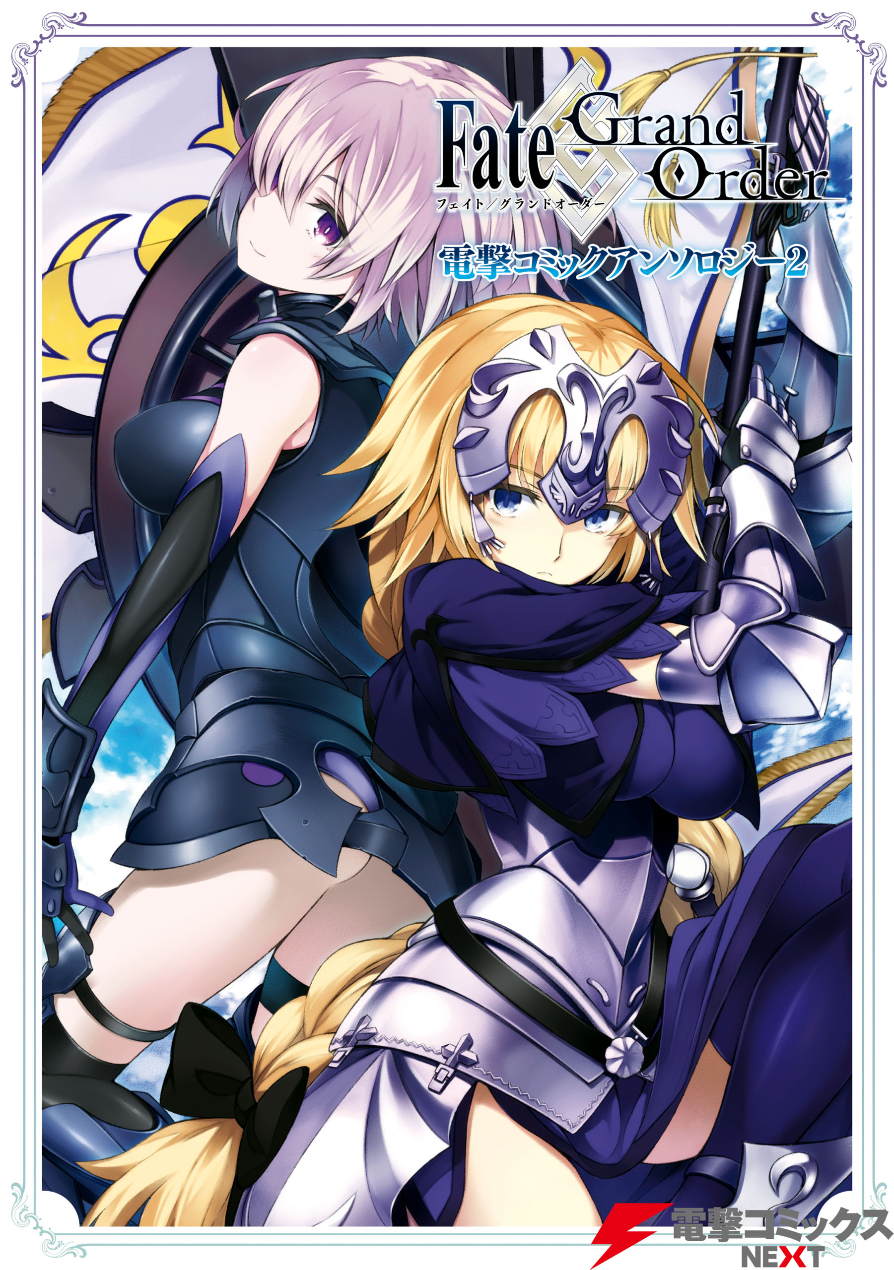 Amazon.com: Fate/Grand Order Comic Anthology THE NEXT Vol.1