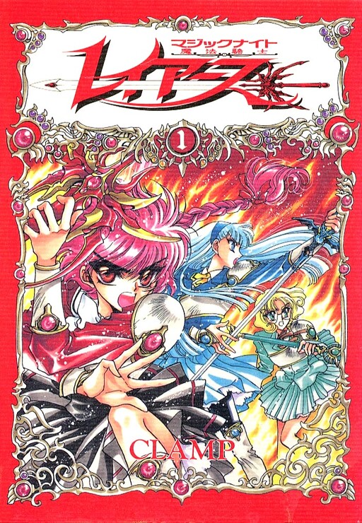 Page 1 - Magic Knight Rayearth