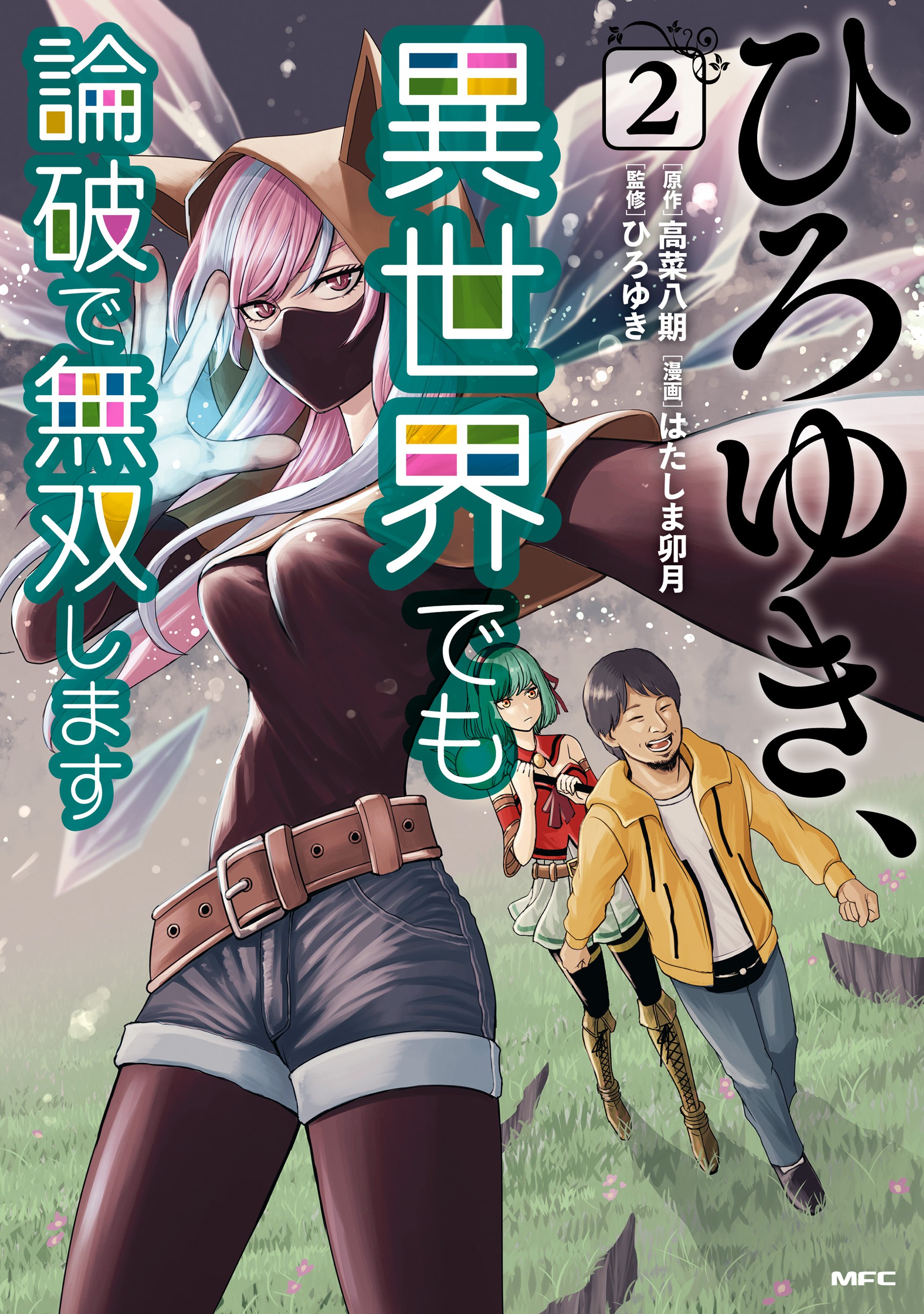 Goannai Shimasu Another World E Cover image