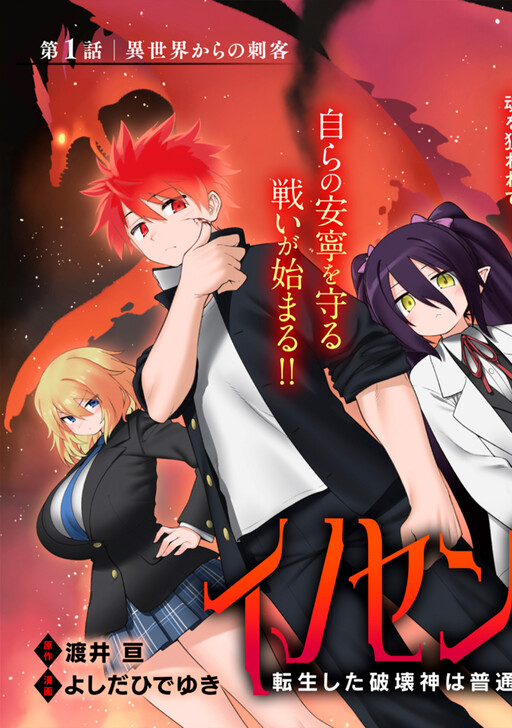 Page 1 - Innocent Red: Tensei shita Hakaishin wa Futsu no Koko Seikatsu o Okuritai