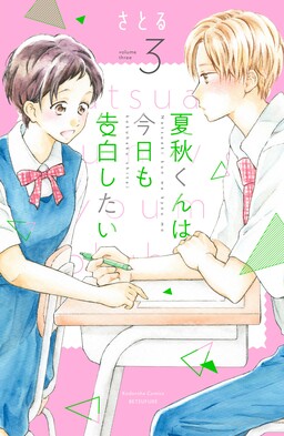 Suenagaku Yoroshiku Onegai Shimasu - MangaDex