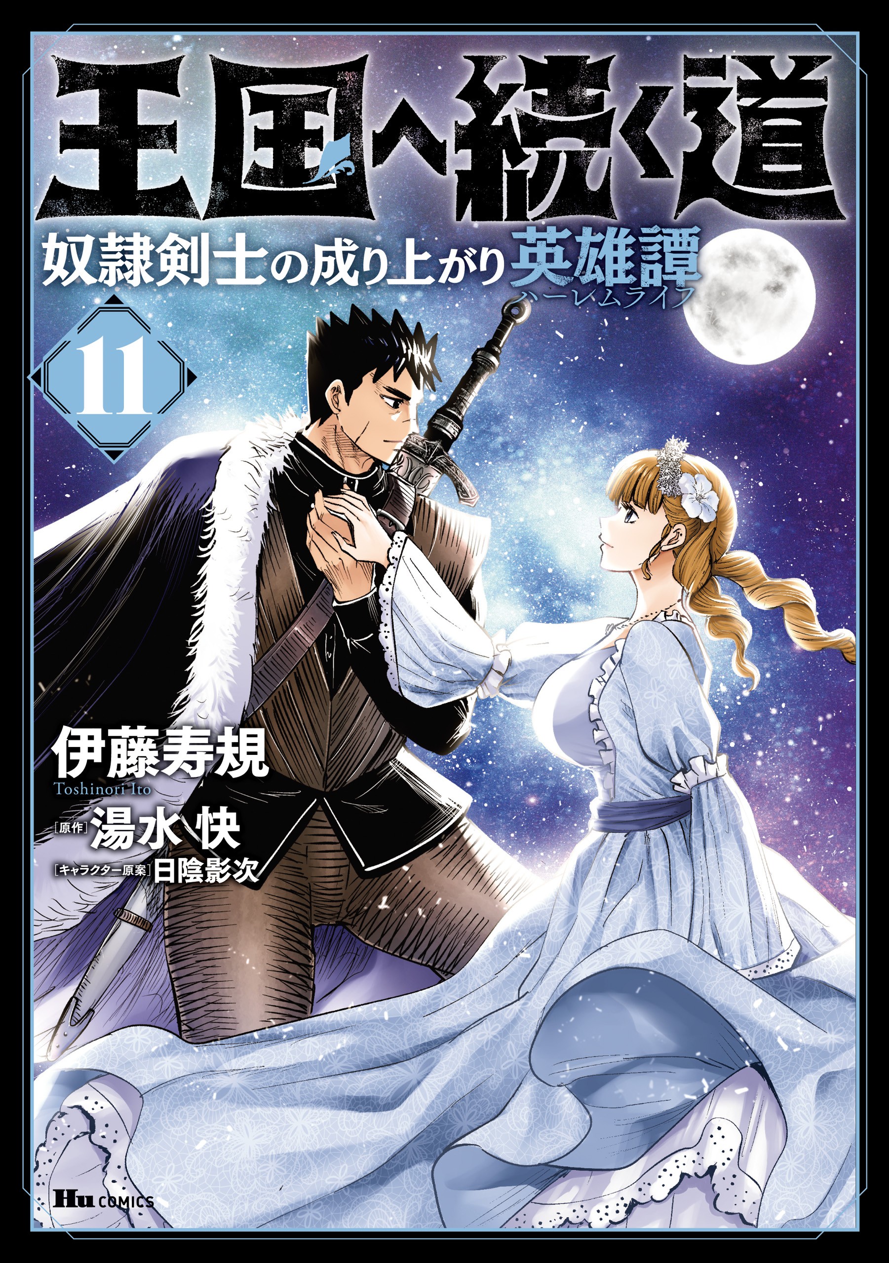 Oukoku E Tsuzuku Michi Illustrations Cover image