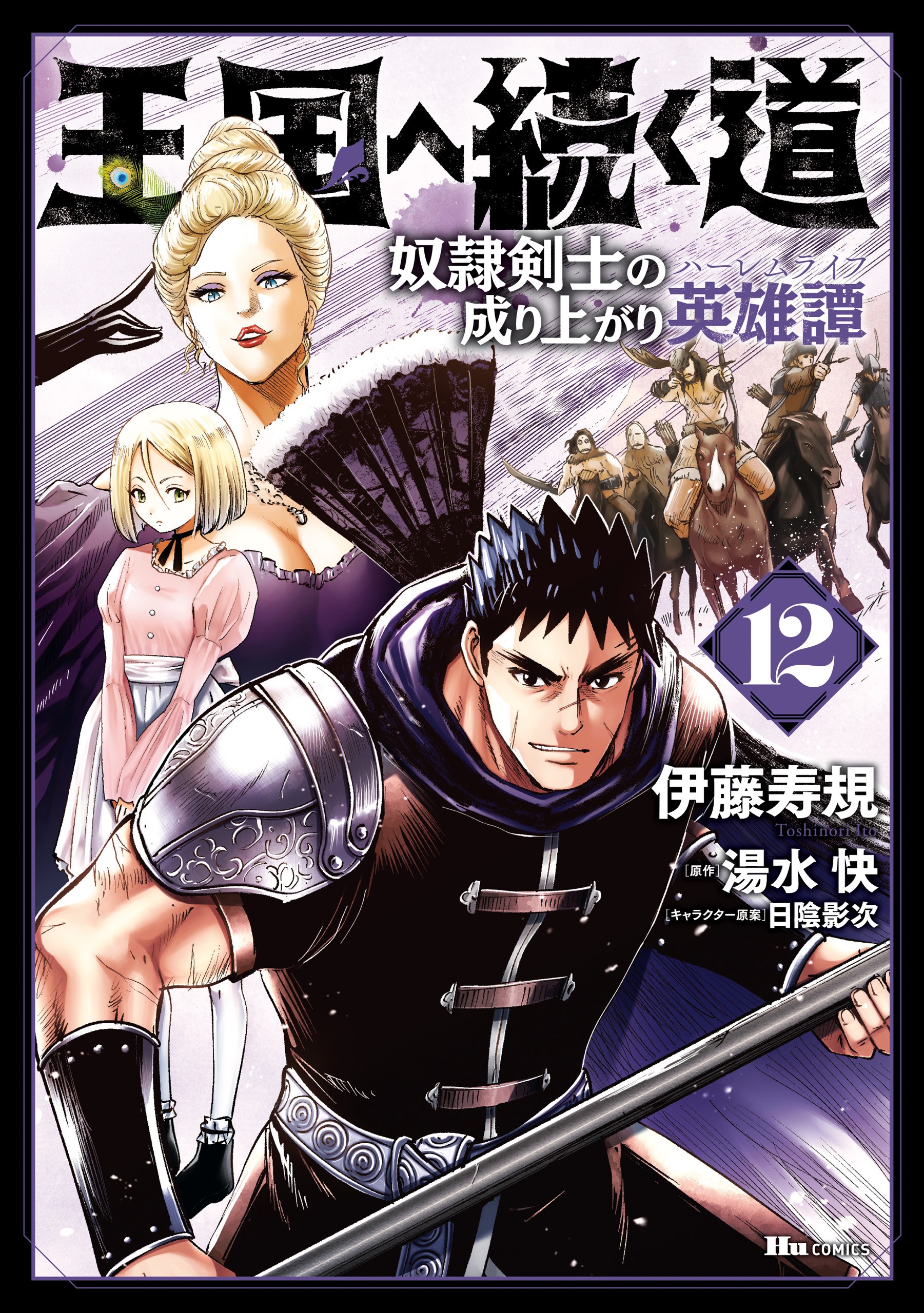 Road to kingdom manga