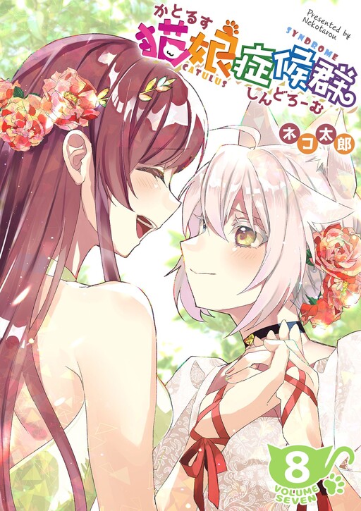 Page 1 - Katorusu Shindoromu