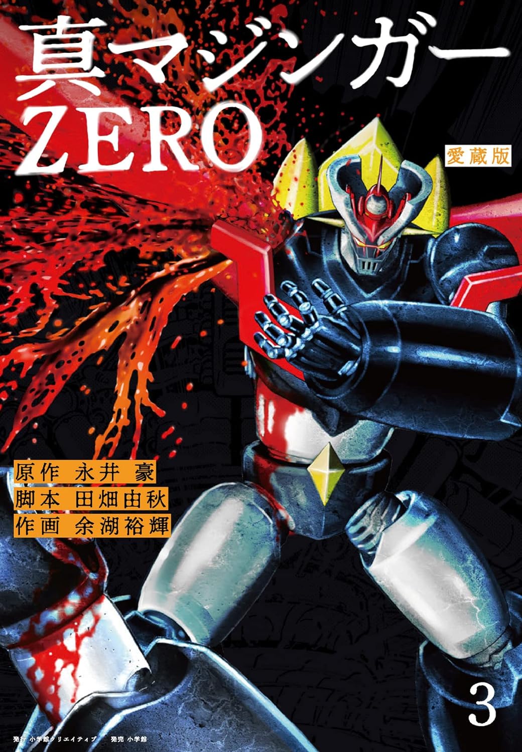 Shin Mazinger Zero - MangaDex