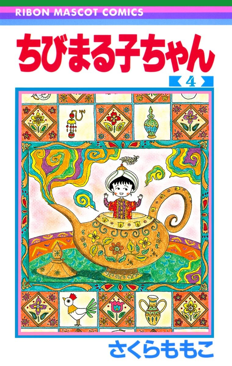 Chibi Maruko-chan (Manga) - TV Tropes