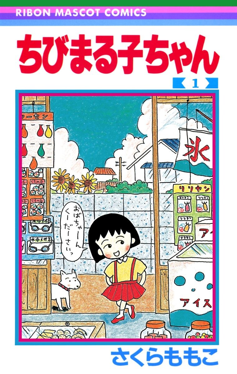 Marukoページ 90's ポストカード（90'イエロー） ちびまる子ちゃんランド