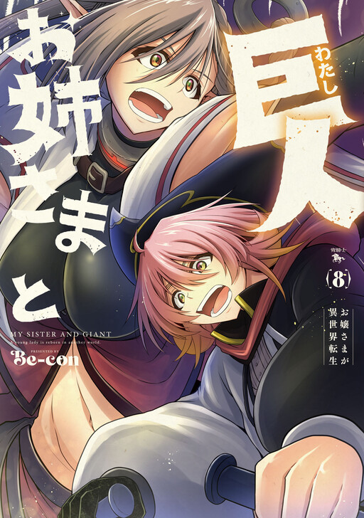 Page 1 - Onee-sama to Watashi ~Ojou-sama ga Isekai Tensei~