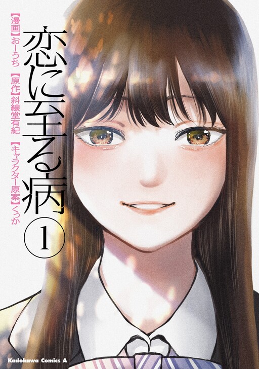 Page 1 - Koi ni Itaru Yamai