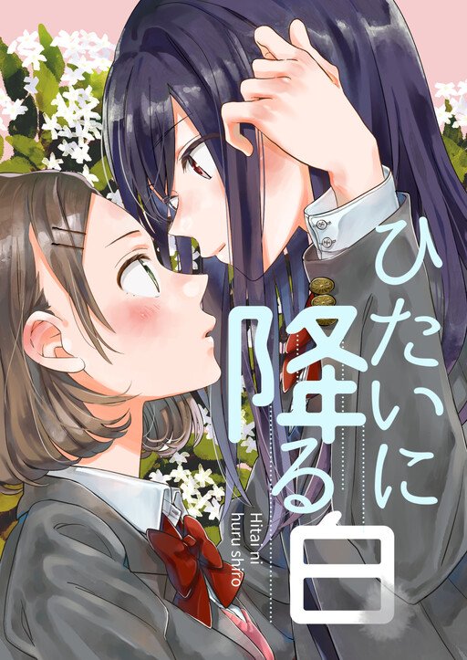 Page 1 - Hitai ni Furu Shiro