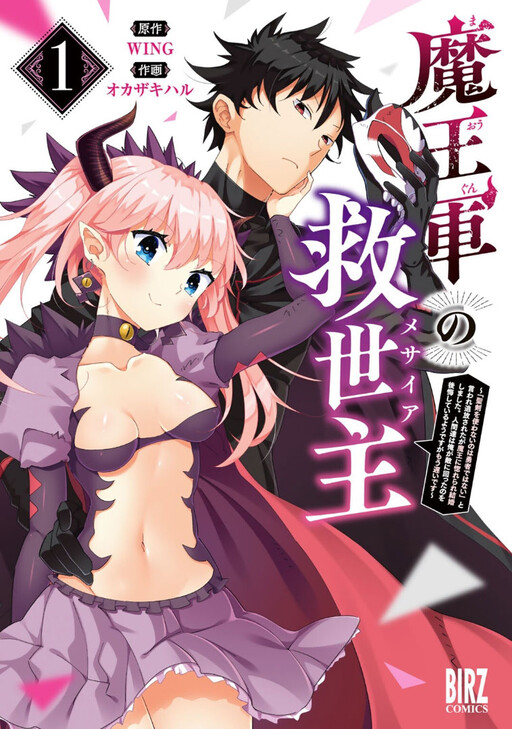 Page 1 - Maougun no Messiah