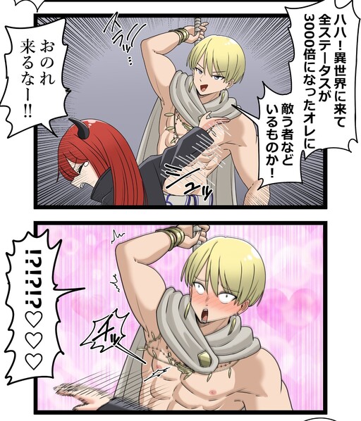 Page 1 - Imo Ichirou's Twitter Shorts