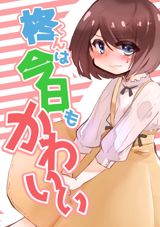 Page 1 - Hiiragi-kun wa Kyou mo Kawaii