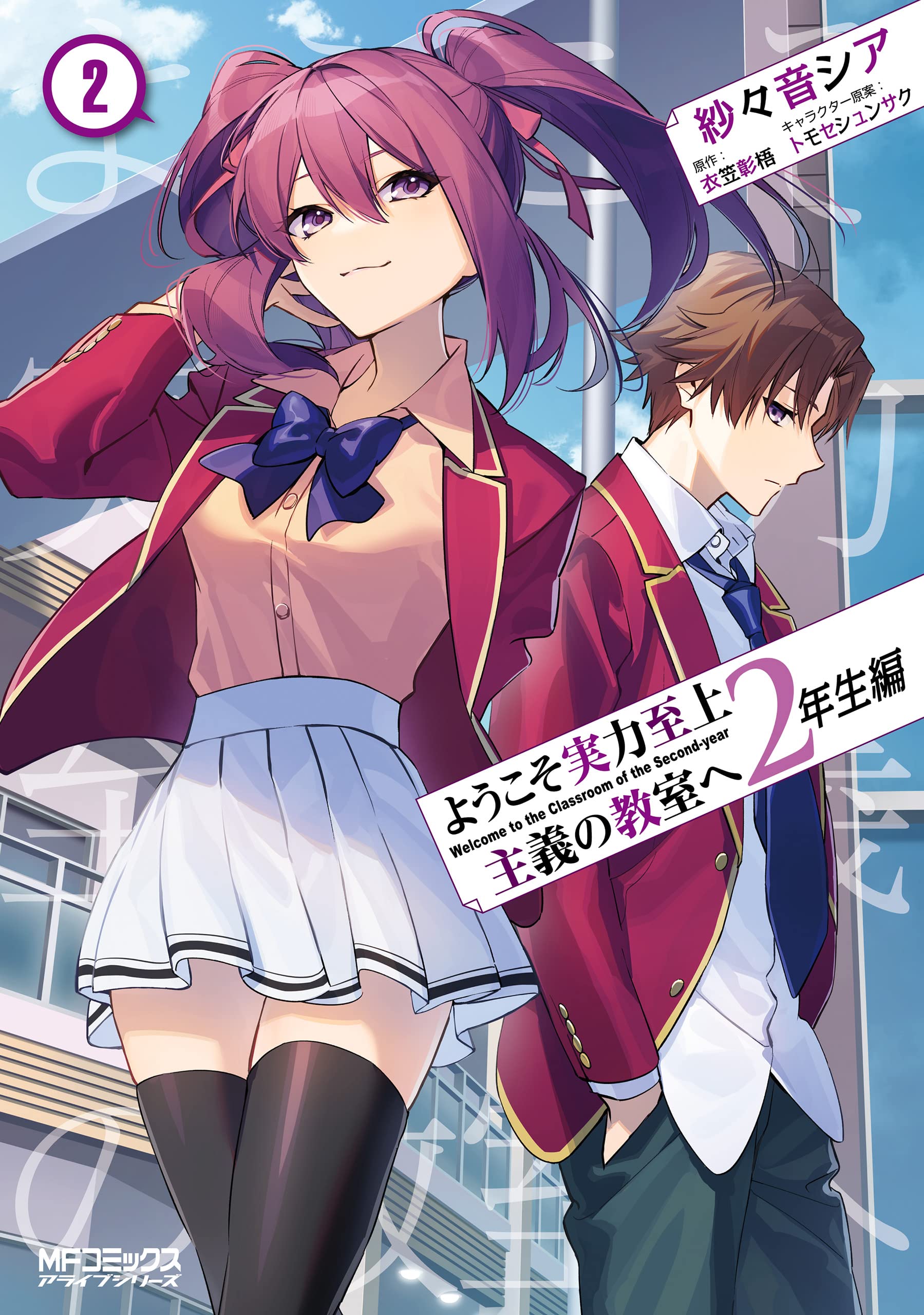 Youkoso Jitsuryoku Shijou Shugi no Kyoushitsu e Temporada 2