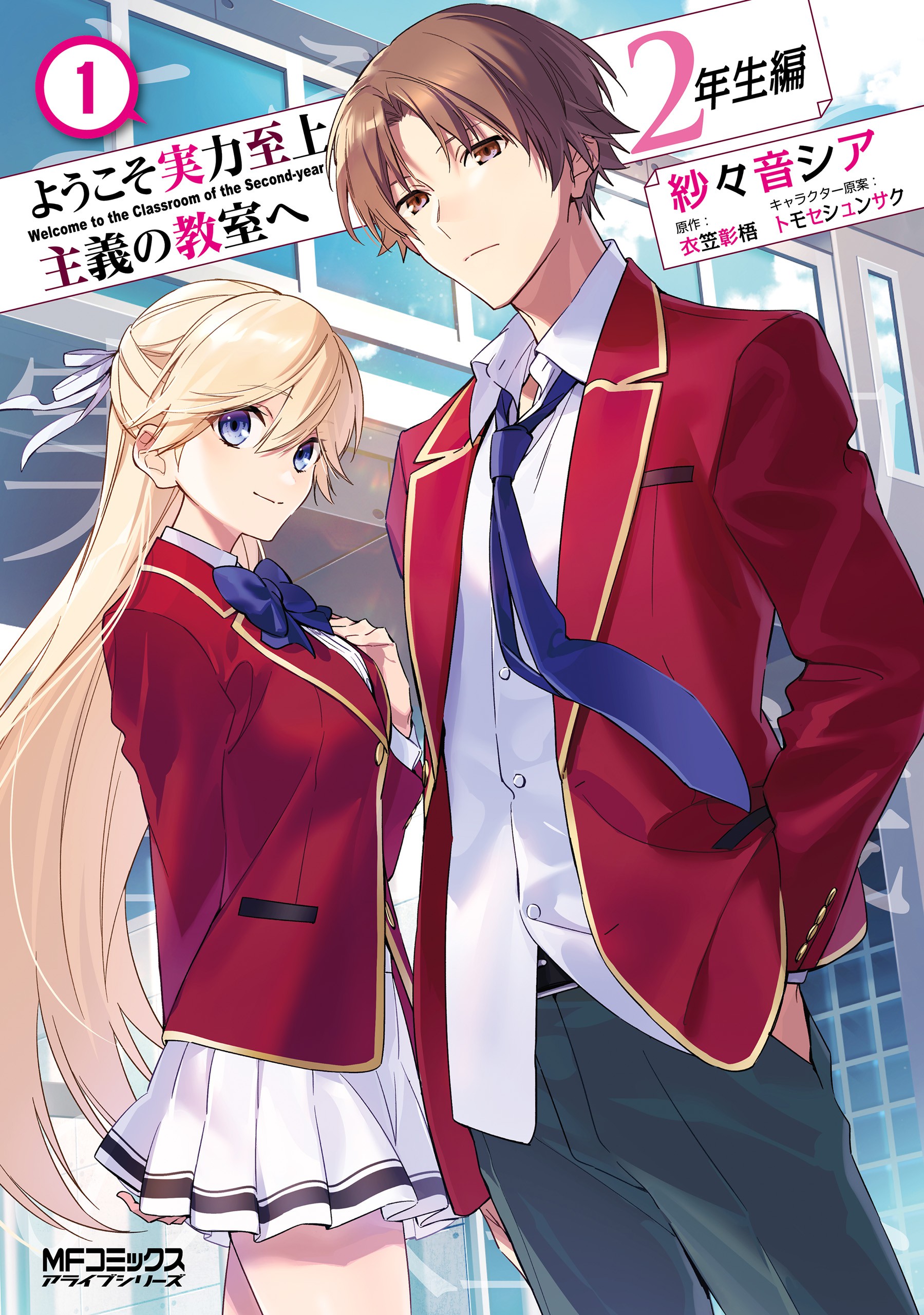 Resumo Volume 4 Classroom of the elite 2nd Year - Light novel 