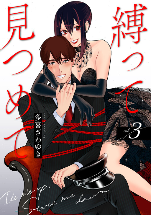 Page 1 - Shibatte Mitsumete