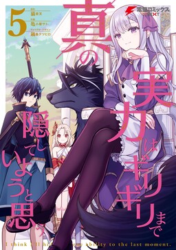 Read Ichiban Ushiro No Daimaou Vol.4 Chapter 33 : The First Night