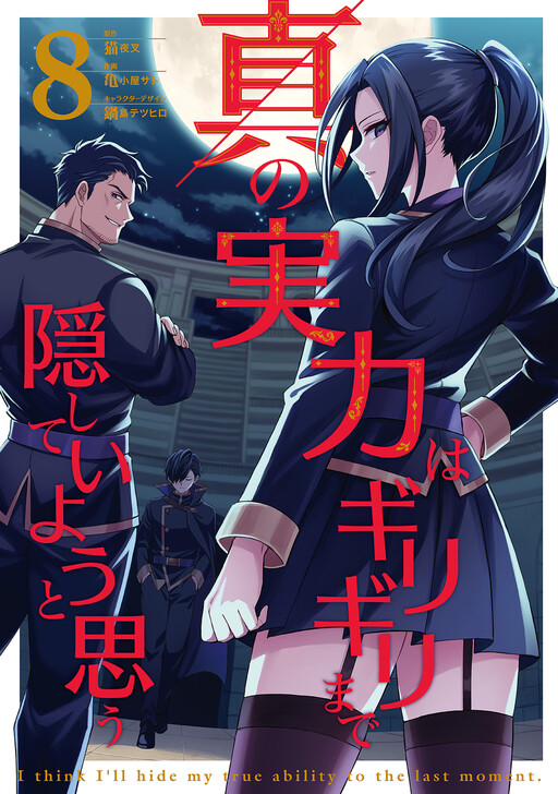 Page 1 - Shin no Jitsuryoku wa Girigiri made Kakushiteiyou to Omou