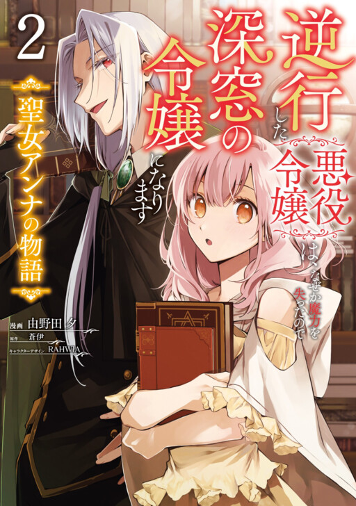 Page 1 - Seijo Anna no Monogatari