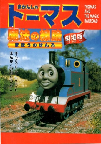 Thomas and the Magic Railroad - MangaDex