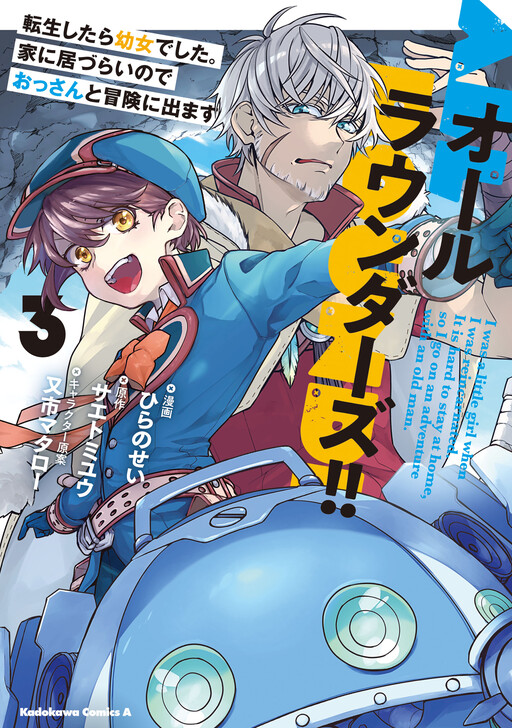 Page 1 - All Rounders!! Tensei Shitara Youjo deshita. Ie ni Idzurai node Ossan to Bouken ni Demasu