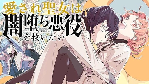 Page 1 - Aisare Seijo wa Yamiochi Akayuku wo Sukuitai