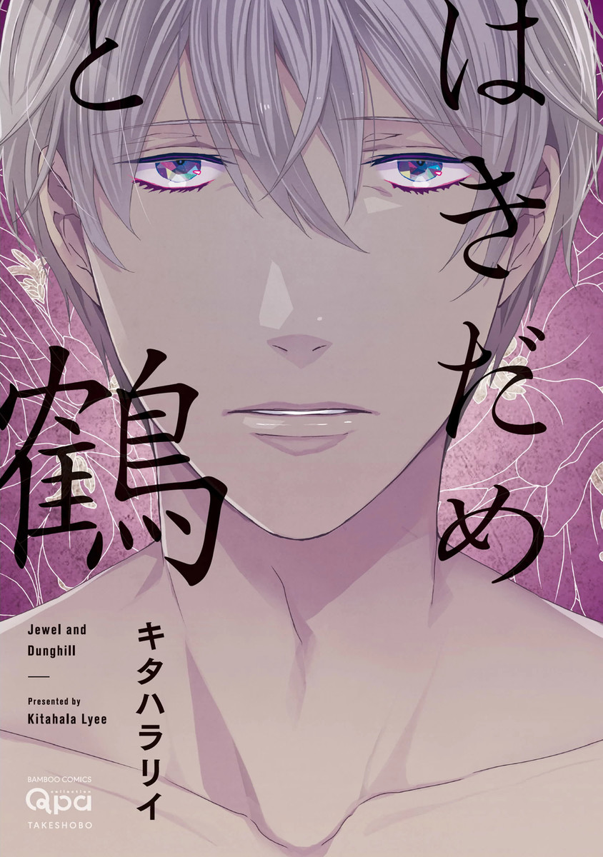 Hakidame to Tsuru - MangaDex