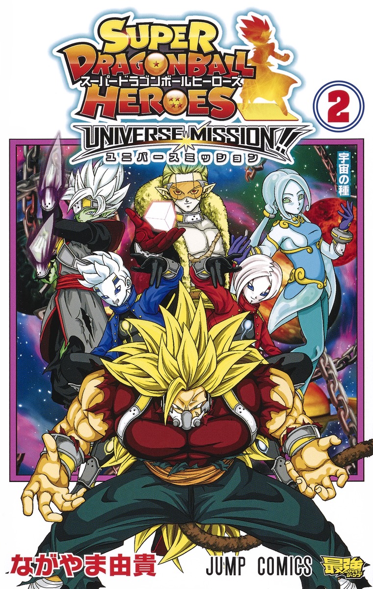 Dragon Ball Heroes Prison Planet Manga Chapter 4 Review 