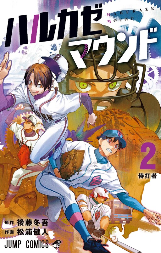 Page 1 - Harukaze Mound
