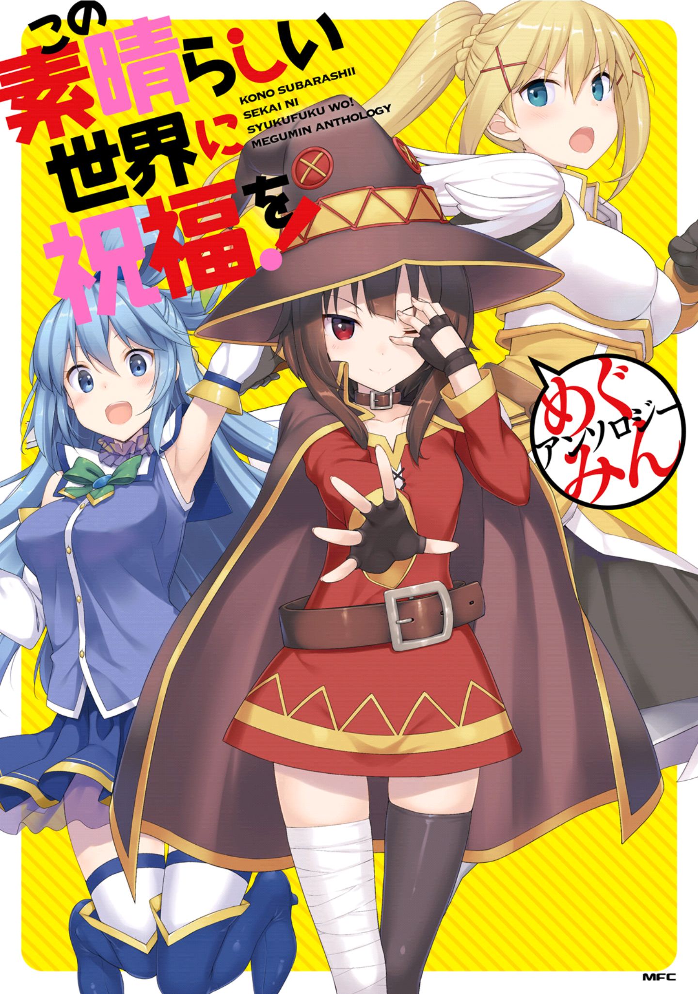 Kono Subarashii Sekai ni Shukufuku wo! Megumin Anthology - MangaDex