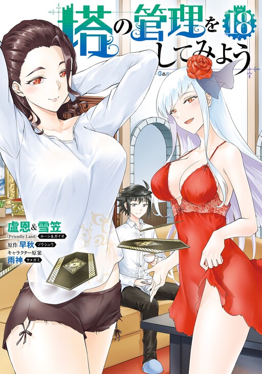 10 Manga Like Tou no Kanri wo Shite Miyou (Light Novel)