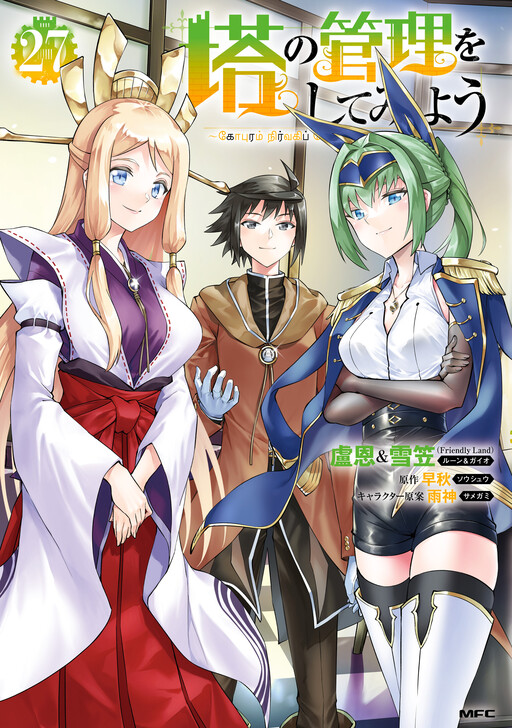 Page 1 - Tou no Kanri o Shitemiyou