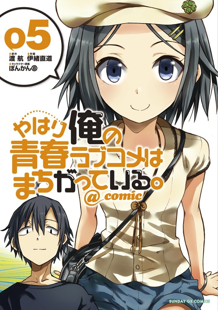 Yahari Ore no Seishun Love Come wa Machigatteiru @comic - MangaDex