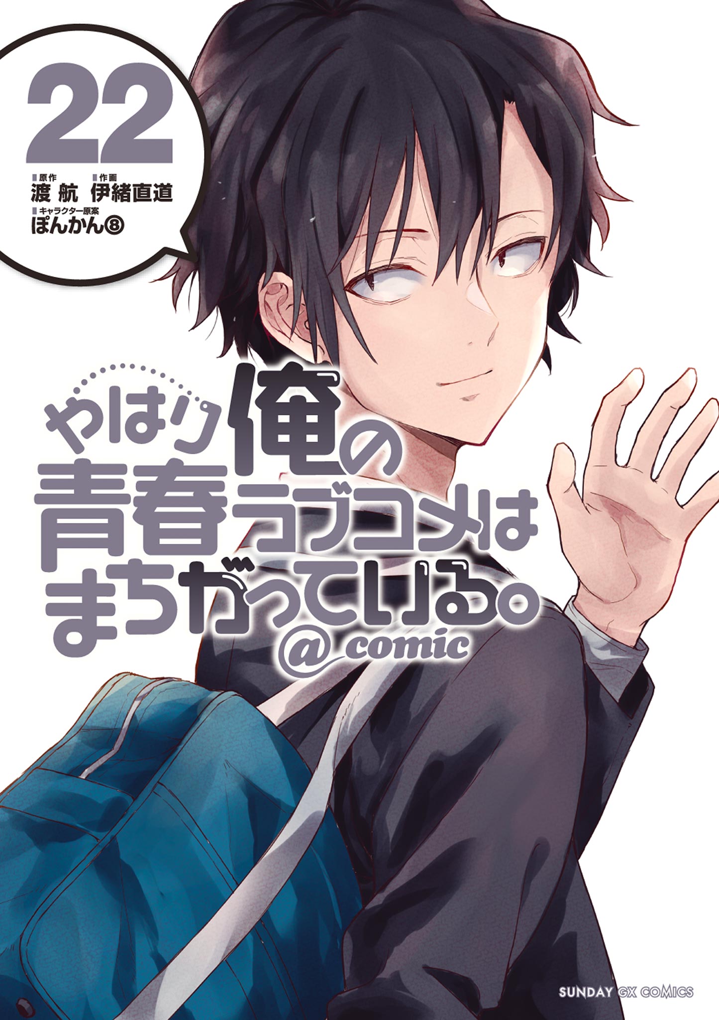 Review: Yahari Ore no Seishun Love Come wa Machigatteiru  (やはり俺の青春ラブコメはまちがっている。)